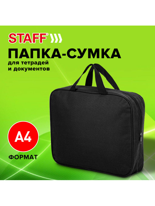 Папка на молнии с ручками STAFF EVERYDAY А4, 1 отделение, полиэстер, 80 мм, черная, 270918