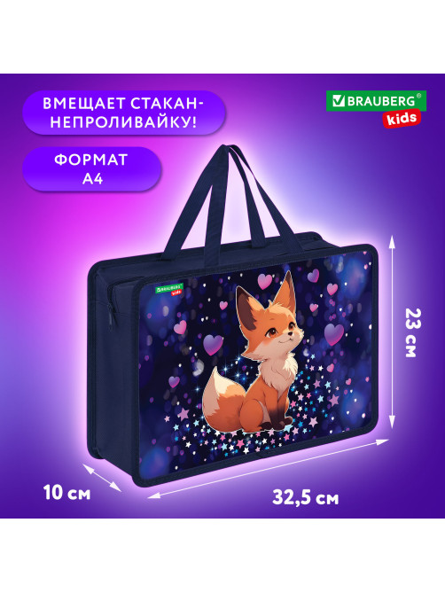 Папка на молнии с ручками BRAUBERG KIDS А4, 1 отделение, пластик, 100 мм, 