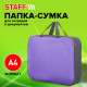 Папка на молнии с ручками STAFF EVERYDAY А4, 1 отделение, полиэстер, 80 мм, сиреневая, 270741