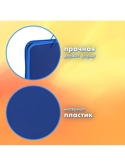 Папка на молнии пластиковая с ручками BRAUBERG, А4, 350х270х45 мм, фактура бисер, синяя, 225163