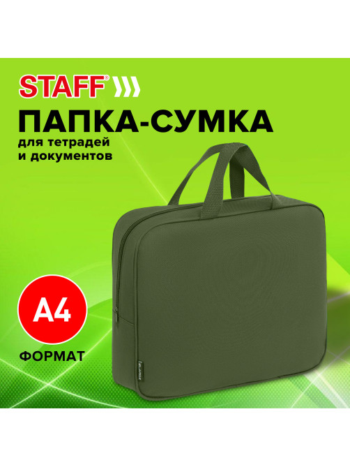 Папка на молнии с ручками STAFF EVERYDAY А4, 1 отделение, полиэстер, 80мм, хаки, 272186