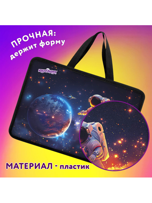 Папка на молнии с ручками ЮНЛАНДИЯ А4, 1 отделение, пластик, 80 мм, 