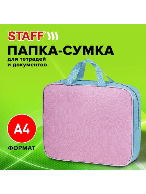 Папка на молнии с ручками STAFF EVERYDAY А4, 1 отделение, полиэстер, 80 мм, нежно-розовая, 271488
