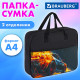 Папка на молнии с ручками BRAUBERG А4, 1 отделение, карман на молнии, 80 мм, 