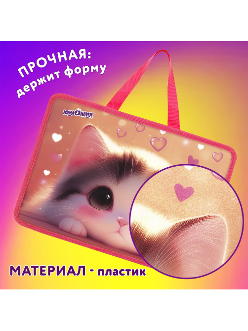 Папка на молнии с ручками ЮНЛАНДИЯ А4, 1 отделение, пластик, 80 мм, 