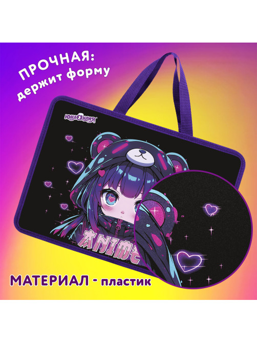 Папка на молнии с ручками ЮНЛАНДИЯ А4, 1 отделение, пластик, 80 мм, 