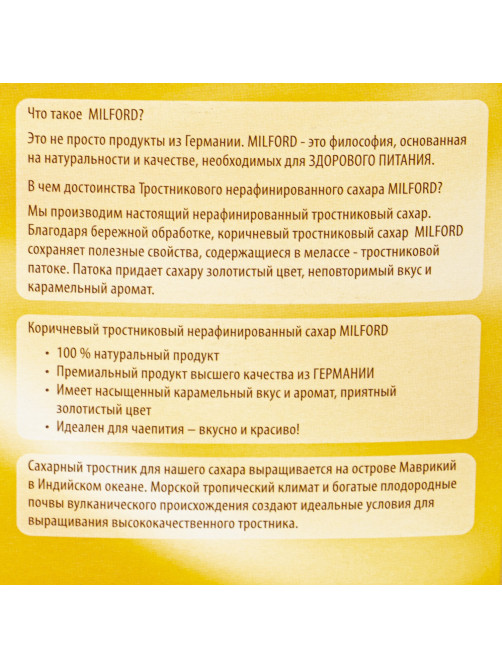 Сахар кусковой тростниковый MILFORD 0,5 кг, 979