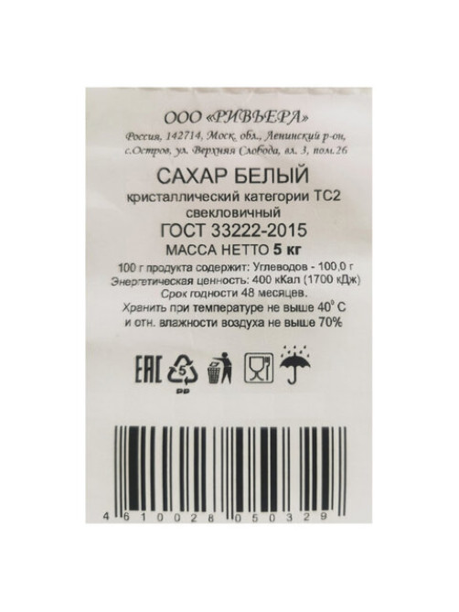Сахарный песок 5 кг, мешок, 500316