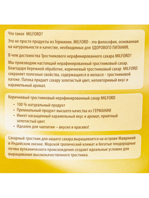 Сахар кусковой тростниковый MILFORD 0,5 кг, 979