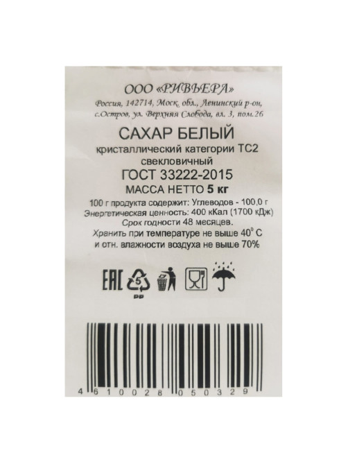 Сахарный песок 5 кг, мешок, 500316