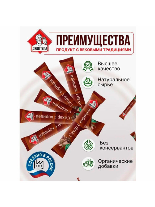 Сахар порционный с корицей в стиках, 1 кг