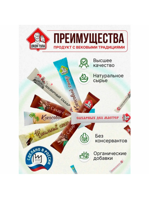 Сахар порционный, микс вкусов в стиках (ваниль, имбирь, кокос, корица, белый), 1 кг