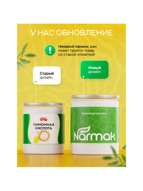 Лимонная кислота пищевая NARMAK 1 кг, средство от накипи, пластиковая банка
