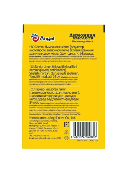 Лимонная кислота пищевая ANGEL 50 г, средство от накипи, 83002410