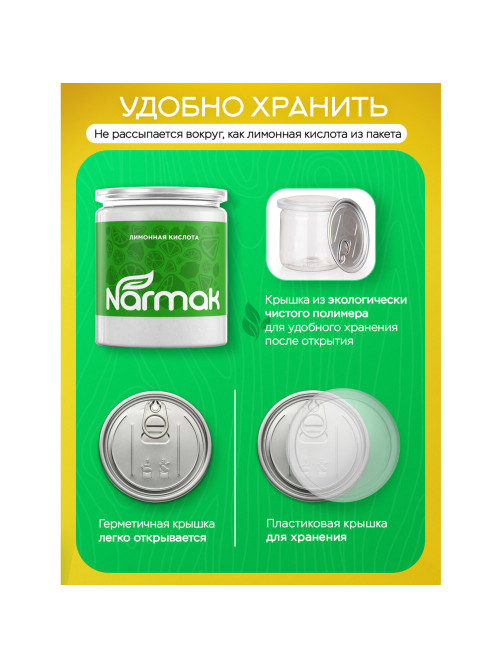 Лимонная кислота пищевая NARMAK 1 кг, средство от накипи, пластиковая банка