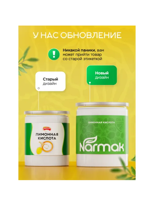 Лимонная кислота пищевая NARMAK 1 кг, средство от накипи, пластиковая банка