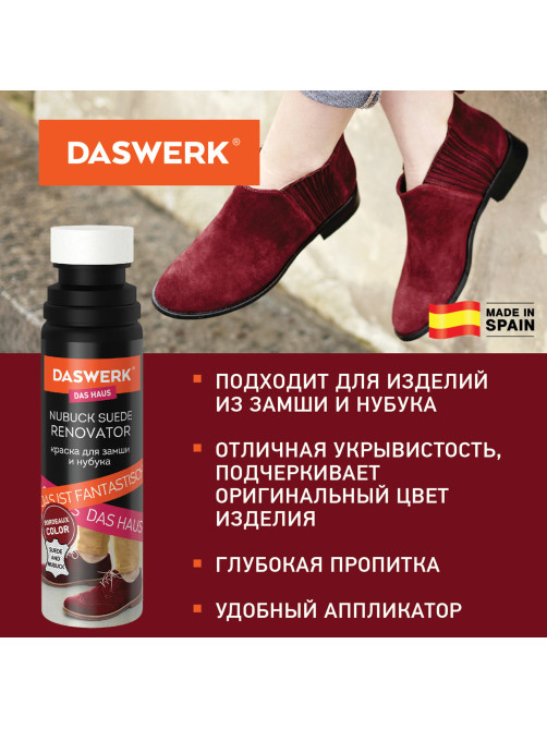 Краска для замши и нубука, 75 мл, губка, DASWERK (ДАСВЕРК), бордовая, 607626