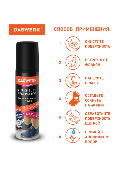 Краска для замши и нубука, 75 мл, губка, DASWERK (ДАСВЕРК), темно-синяя, 607625