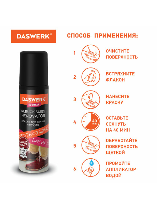Краска для замши и нубука, 75 мл, губка, DASWERK (ДАСВЕРК), бордовая, 607626