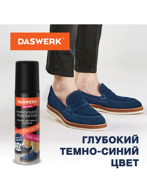 Краска для замши и нубука, 75 мл, губка, DASWERK (ДАСВЕРК), темно-синяя, 607625