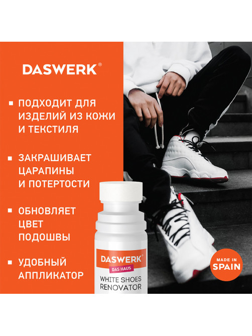 Краска для белой обуви (кожа, текстиль) 75 мл, губка, DASWERK (ДАСВЕРК), 607623