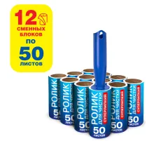 Ролик для чистки одежды / мебели от шерсти, ворсинок, пыли, волос + 12 сменных блоков по 50 листов, суперлипкий, LAIMA, 608385