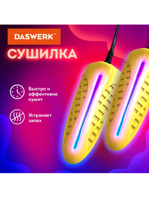 Сушилка для обуви электрическая с подсветкой, сушка для обуви, 10 Вт, DASWERK (ДАСВЕРК), SD3, 456196