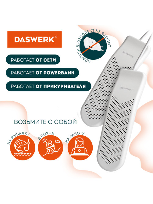 Сушилка для обуви электрическая с таймером, USB-разъём, сушка для обуви, 9 Вт, DASWERK (ДАСВЕРК), SD9, 456202