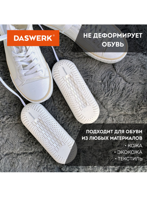 Сушилка для обуви электрическая с подсветкой, сушка для обуви, 12 Вт, DASWERK (ДАСВЕРК), SD2, 456195
