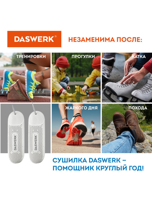 Сушилка для обуви электрическая с подсветкой и таймером, сушка для обуви, 12 Вт, DASWERK (ДАСВЕРК), SD8, 456201