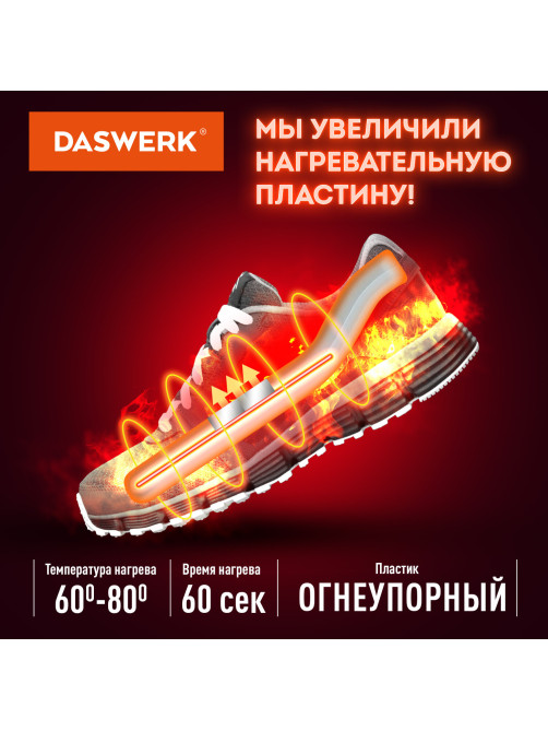Сушилка для обуви электрическая с таймером, USB-разъём, сушка для обуви, 9 Вт, DASWERK (ДАСВЕРК), SD9, 456202