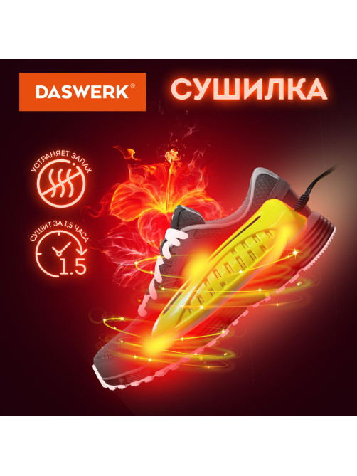 Сушилка для обуви электрическая с подсветкой, сушка для обуви, 10 Вт, DASWERK (ДАСВЕРК), SD3, 456196