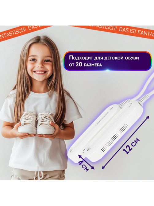 Сушилка для детской обуви, электрическая, сушка для обуви 8 Вт, DASWERK (ДАСВЕРК) SD14, 456791