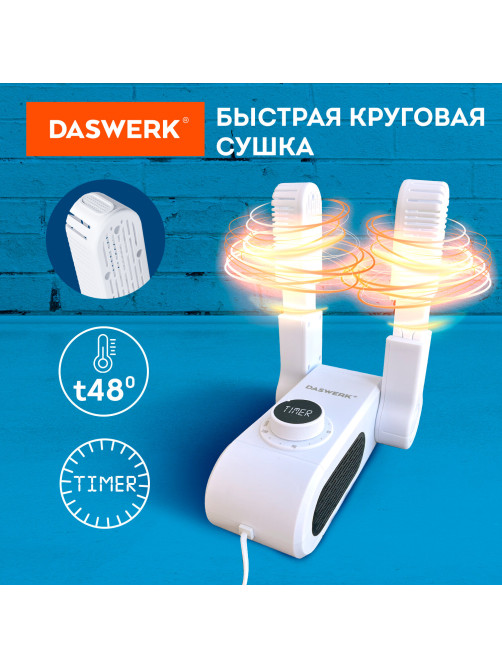 Сушилка для обуви, варежек, перчаток, универсальная складная сушка 150 Вт, DASWERK (ДАСВЕРК), SD10, 456203