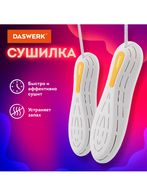 Сушилка для обуви электрическая, сушка для обуви электросушилка, 18 Вт, DASWERK (ДАСВЕРК), SD7, 456200