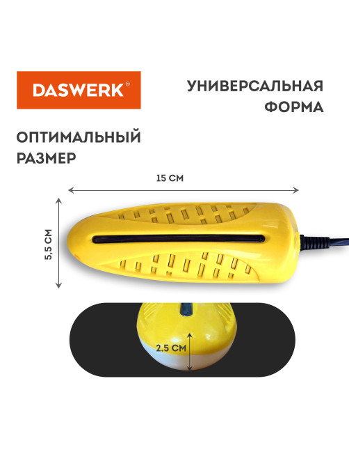 Сушилка для обуви электрическая с подсветкой, сушка для обуви, 10 Вт, DASWERK (ДАСВЕРК), SD3, 456196