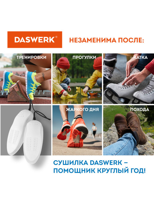 Сушилка для обуви электрическая с подсветкой, сушка для обуви, 15 Вт, DASWERK (ДАСВЕРК), SD6, 456199