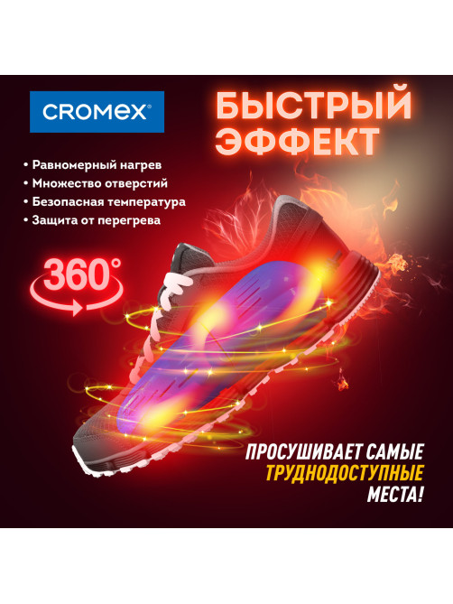 Сушилка для обуви электрическая, раздвижная, сушка для обуви, 12 Вт, CROMEX (КРОМЕКС), SD4, 456197