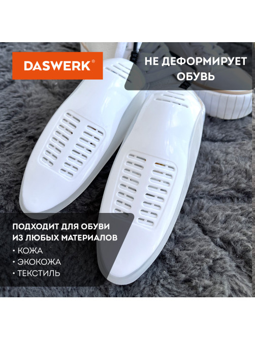 Сушилка для обуви электрическая с подсветкой, сушка для обуви, 15 Вт, DASWERK (ДАСВЕРК), SD6, 456199