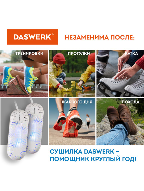 Сушилка для обуви электрическая с подсветкой, сушка для обуви, 12 Вт, DASWERK (ДАСВЕРК), SD2, 456195