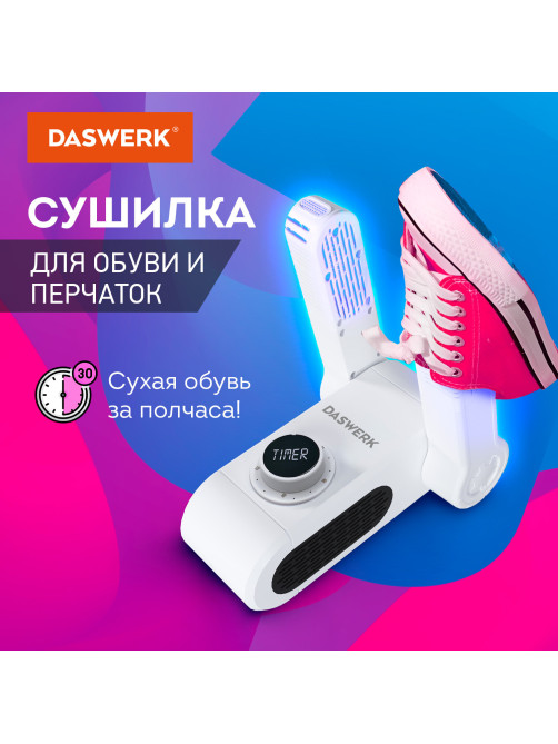 Сушилка для обуви, варежек, перчаток, универсальная складная сушка 150 Вт, DASWERK (ДАСВЕРК), SD10, 456203