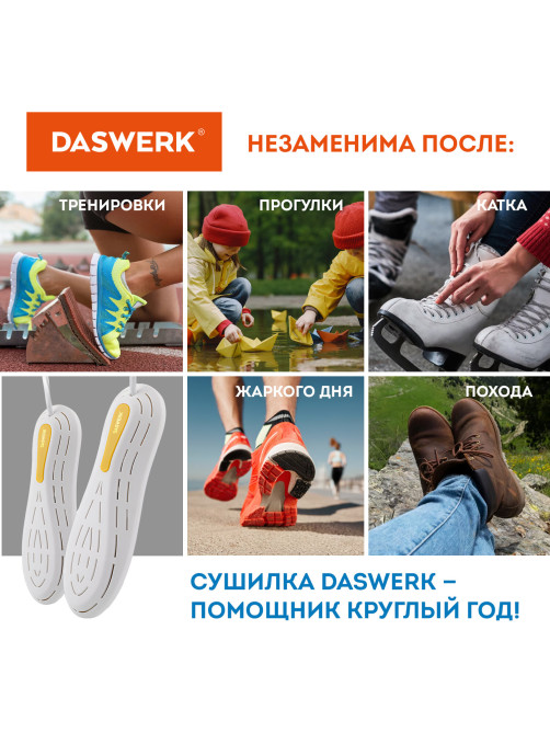 Сушилка для обуви электрическая, сушка для обуви электросушилка, 18 Вт, DASWERK (ДАСВЕРК), SD7, 456200