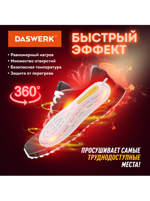 Сушилка для обуви электрическая, сушка для обуви электросушилка, 18 Вт, DASWERK (ДАСВЕРК), SD7, 456200