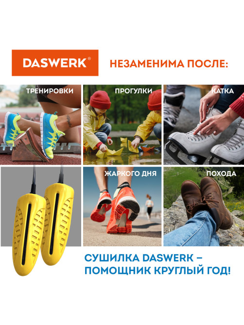 Сушилка для обуви электрическая с подсветкой, сушка для обуви, 10 Вт, DASWERK (ДАСВЕРК), SD3, 456196