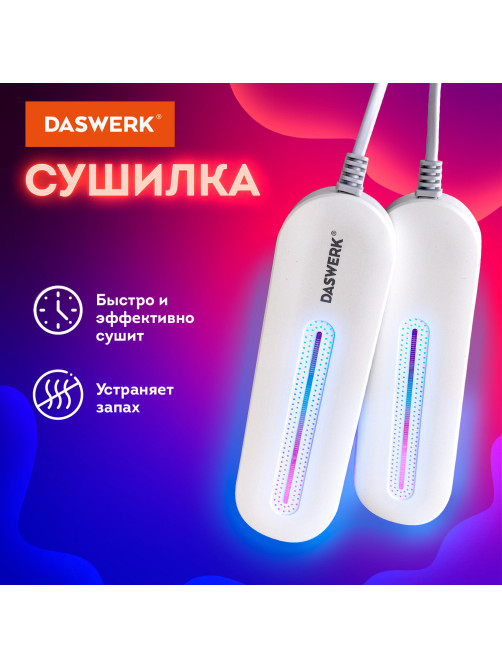 Сушилка для обуви электрическая с подсветкой, сушка для обуви, 10 Вт, DASWERK (ДАСВЕРК), SD1, 456194