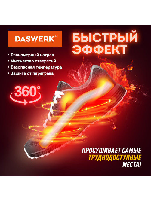 Сушилка для обуви электрическая с таймером, USB-разъём, сушка для обуви, 9 Вт, DASWERK (ДАСВЕРК), SD9, 456202