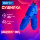 Сушилка для обуви электрическая, раздвижная, сушка для обуви, 12 Вт, CROMEX (КРОМЕКС), SD4, 456197