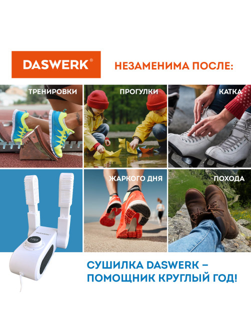 Сушилка для обуви, варежек, перчаток, универсальная складная сушка 150 Вт, DASWERK (ДАСВЕРК), SD10, 456203