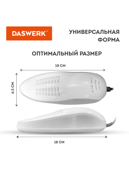 Сушилка для обуви электрическая, сушка для обуви электросушилка, 15 Вт, DASWERK (ДАСВЕРК), SD5, 456198