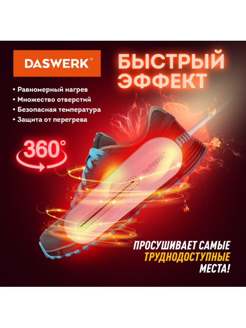 Сушилка для обуви электрическая с подсветкой, сушка для обуви, 10 Вт, DASWERK (ДАСВЕРК), SD1, 456194